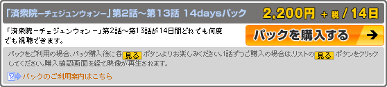 パック購入説明