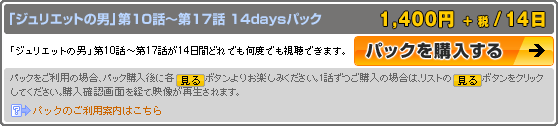 パック購入説明