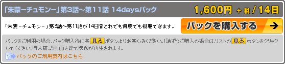 パック購入説明