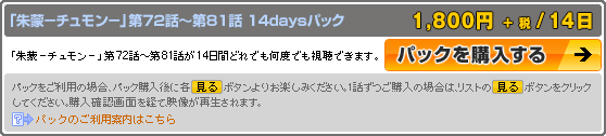 パック購入説明