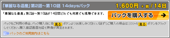 パック購入説明