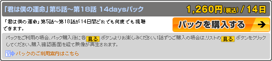 パック購入説明
