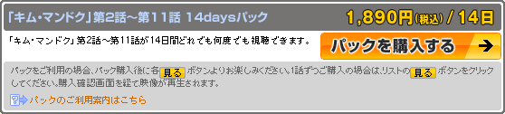 パック購入説明