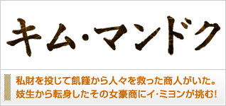 キム・マンドク