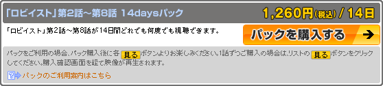 パック購入説明