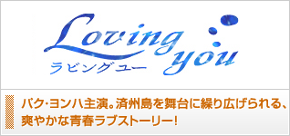 Loving You
