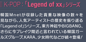 「Legend of」シリーズ ロゴ