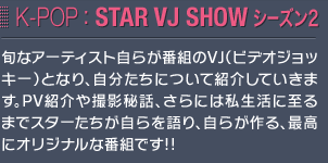 STAR VJ SHOWロゴ