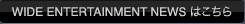 WIDE ENTERTAINMENT NEWS