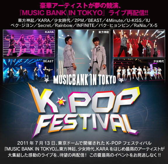 『MUSIC BANK IN TOKYO』