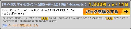 パック購入説明