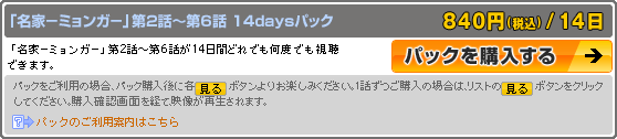 パック購入説明