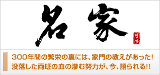 名家−ミョンガ−