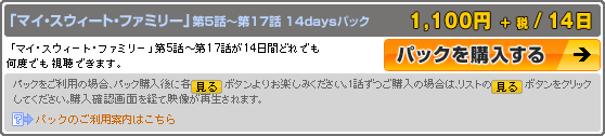 パック購入説明