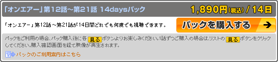 パック購入説明
