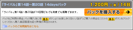 パック購入説明