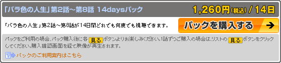 パック購入説明