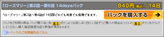 パック購入説明