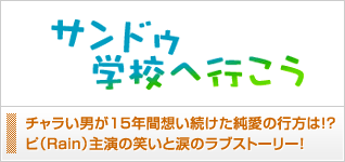 サンドゥ 学校へ行こう