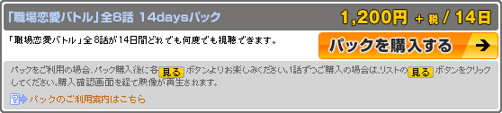 パック購入説明