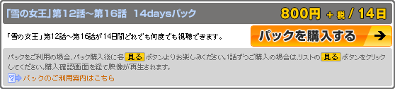 パック購入説明