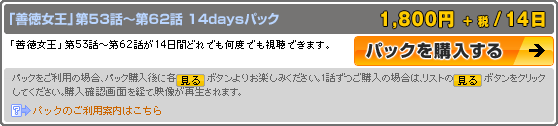 パック購入説明
