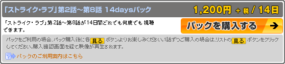 パック購入説明
