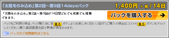 パック購入説明