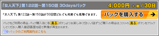 パック購入説明