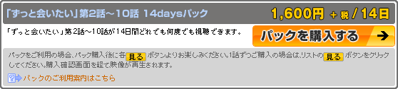 パック購入説明