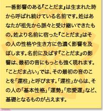 ことだま占いで何を占えるの?