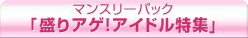 �ޥ󥹥꡼�ѥå������ꥢ���������ɥ��ý���