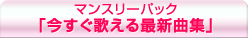 �ޥ󥹥꡼�ѥå��ֺ������Τ���ǿ��ʽ���