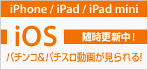iOS�ǥѥ��󥳡��ѥ�����ư�褬�����롪