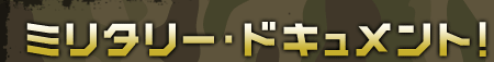 �ߥ꥿�꡼���ɥ�����ȡ�