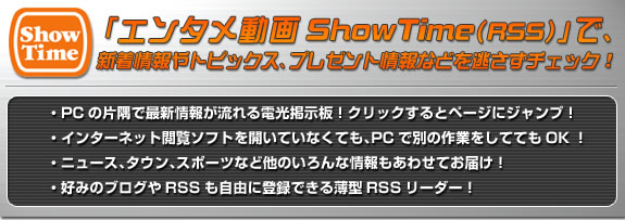 �֥��󥿥�ư��ShowTime(RSS�ˡפǡ���������ȥԥå������ץ쥼��Ⱦ���ʤɤ�ƨ���������å���