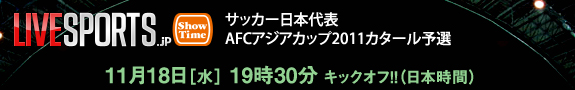 AFCアジアカップ2011カタール予選