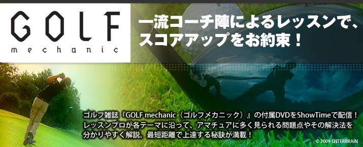 GOLF mechanic ��ή�������ؤˤ���å���ǡ����������åפ���«��
