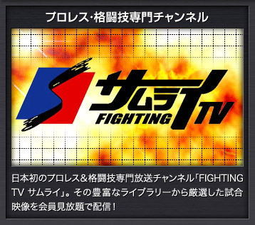 サムライTV