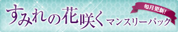 ���ߤ�βֺ餯�ޥ󥹥꡼�ѥå�