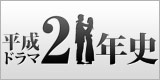 ʿ���ɥ��21ǯ��