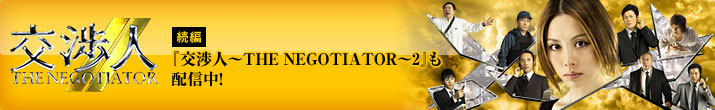 ��Ŀ͡�THE NEGOTIATOR��2