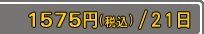 1575��(�ǹ�) / 21��