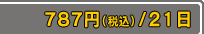 787��(�ǹ�) / 21��