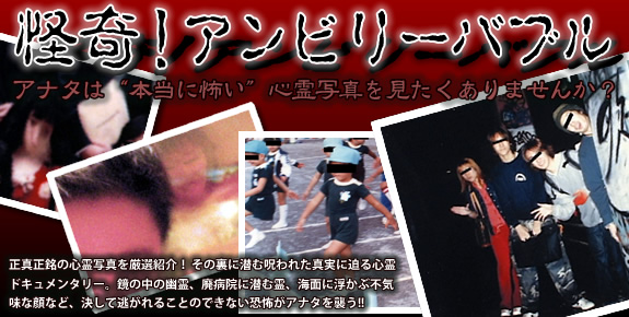 怪奇!アンビリーバブル
