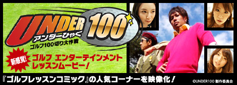 UNDER 100 �����100�ڤ������