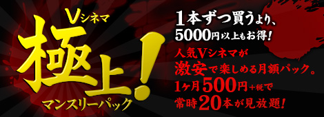 V���ͥޡֶ˾塪�ޥ󥹥꡼�ѥå���