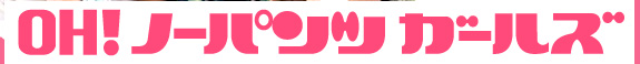 oh!�Ρ��ѥ�ĥ����륺