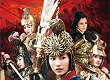 女ドラゴンと怒りの未亡人軍団