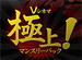 V���ͥޡֶ˾塪�ޥ󥹥꡼�ѥå���